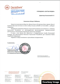 Письмо от «ДемирБанка» в ответ на запрос «Азаттык Медиа».