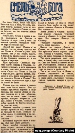 უზბეკური ზღაპარი ლენინსა და სტალინზე