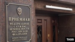 Орусиянын Федералдык коопсуздук кызматынын (ФСБ) баш кеңсеси. Москва