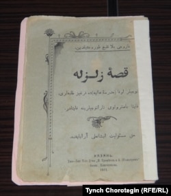 Молдо Кылычтын "Кысса-йи зилзала" чыгармасы. 1911.