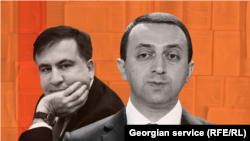 Михаил Саакашвили, Ираклий Гарибашвили (коллаж)