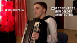 Алдин, средношколец со оштетен вид: „Го сакам животот и сакам да помагам“