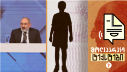 ვიდეო ყვავილების გამყიდველ ბავშვზე. სოხუმი და ცხინვალი ფაშინიანს აკრიტიკებენ