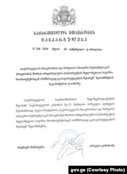 2024 წლის 26 თებერვალი. საქართველოს მთავრობის განკარგულება.