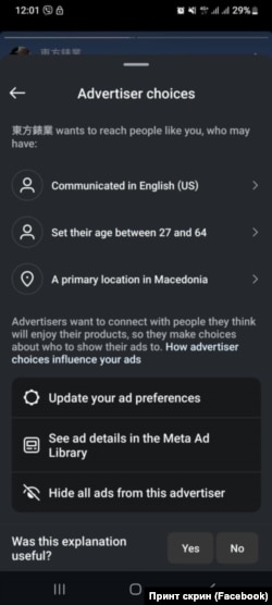Принт скрин од мета податоците на Инстаграм