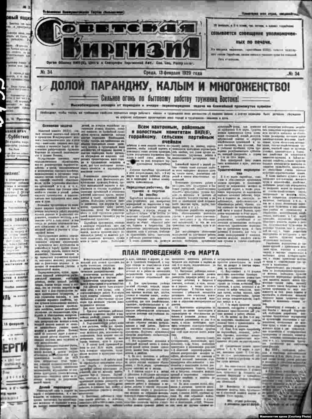 "Советтик Кыргызстан" гезитинин 1929-жылдын 13-февралындагы номеринин биринчи бетине "Паранжа, калың жана көп аялдуулук жоголсун" деген макала жарык көргөн.&nbsp;