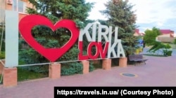 Кирилівка Запорізької області, курорт на Азовському морі