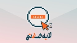 آرام پختن قورباغه : رسمیت یافتن اینترنت طبقاتی در ایران