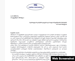 ამონარიდი წერილიდან