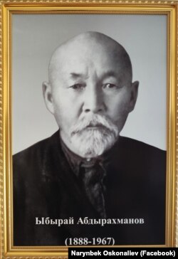 Ыбырайым Абдыракман уулу (1888–1967)