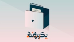 راحله راحمی‌پور« دادخواهی جرم نیست»