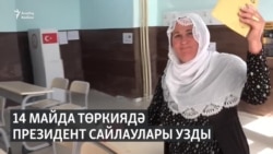 Төркиядә президент сайлау ничек узды