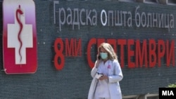 Северна Македонија- Градска општа болница „8 Септември“ - Скопје