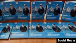Президент Садыр Жапаровдун китеби. Сүрөт Базар-Коргон райондук китепканасынын Фейсбуктагы баракчасынан алынды. 