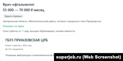 Оголошення про вакансію лікаря на тимчасово окупованій частині Запорізької області