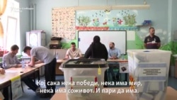 Гласање без проблеми: „Кој и да победи, нека има мир“