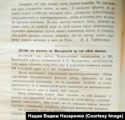 Завершальна полемічна стаття Петра Червінського у «Земському збірнику Чернігівської губернії», 1890 рік