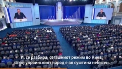 Путин: Западот сака да ја уништи Русија