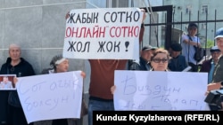 "Кемпир-Абад" иши боюнча айыпталып жаткандардын жакындары сотту ачык өткөрүүнү талап кылып турган учуру. 24-апрель, 2024-жыл. 