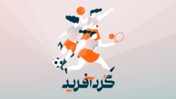 عاطفه احمدی؛ ترانه یخ و آتش