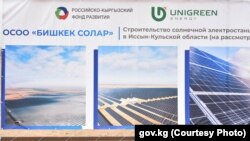 Проект будущей солнечной электростанции. Фото предоставлено кабмином. 