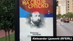 Baltazar Bogišić predstavljen je kao "srpski istoričar prava, ministar pravde Crne Gore, rođen u Cavtatu"