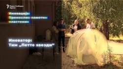 Средношколска иновација - Паметен пластеник кој штеди 