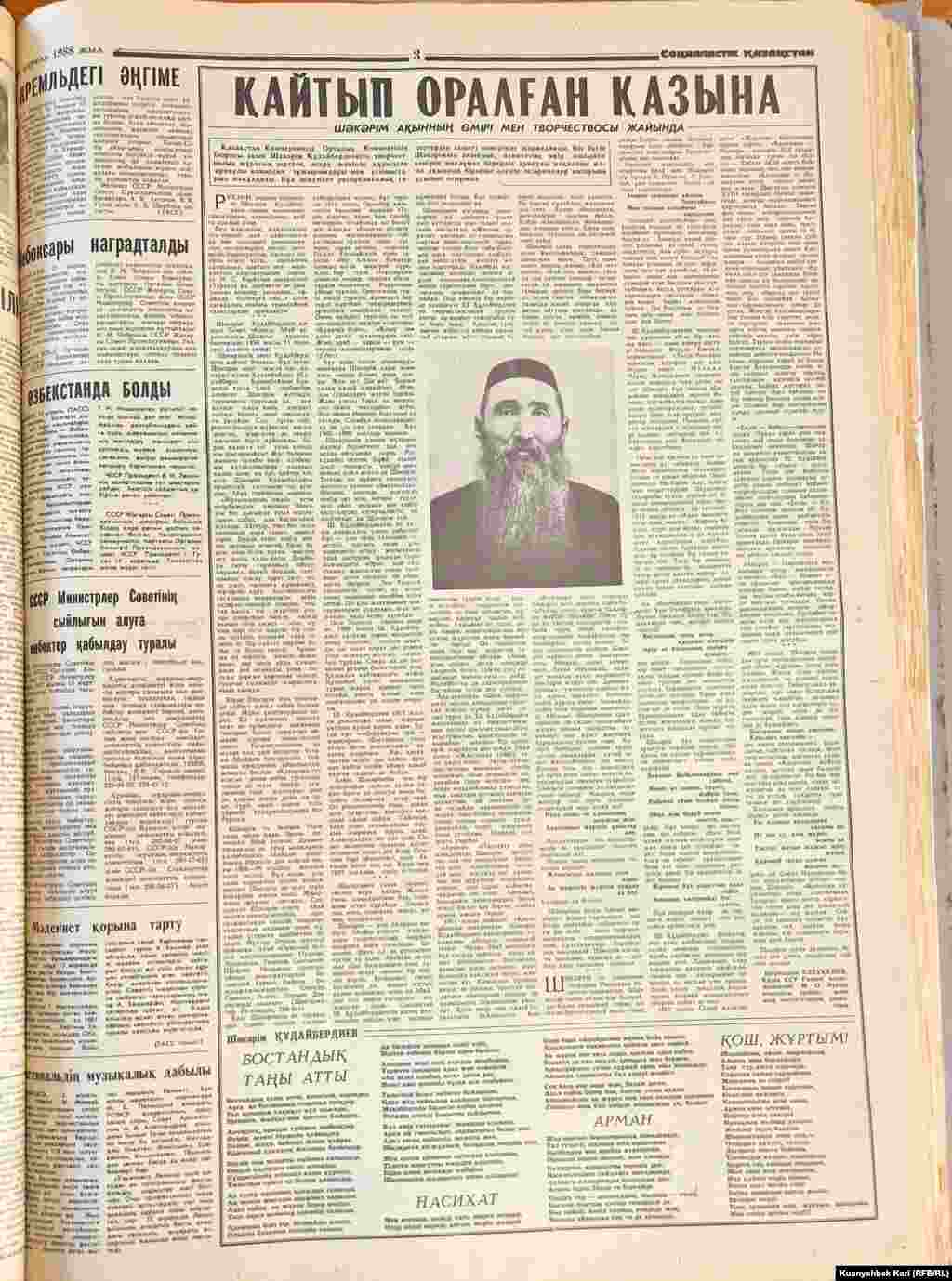 Шәкерім Құдайбердіұлының 1988 жылғы 15 сәуірде "Социалистік Қазақстан" газетінде жарияланған суреті мен өлеңдері.