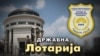 Обвинителство, Финансиска полиција и Државна лотарија (монтажа)