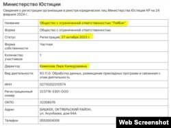 "Кофе и точка" түйүндөрүндө гана иш алып барган "ПэйБэк" компаниясы боюнча маалымат.