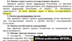 “Жер казынасы жөнүндө” жана “Биосфералык аймактар жөнүндө” мыйзамга өзгөртүүлөрдү киргизүү жөнүндө мыйзамдын эксперттик талдоосунан.