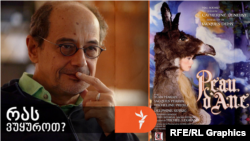 რას ვუყუროთ? - ვირის ტყავი (1970, ჟაკ დემი)