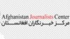 نشان مرکز خبرنگاران افغانستان 