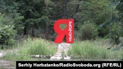 Селище Нью-Йорк російські війська обстрілюють артилерією та бомблять з літаків, серпень 2023 року