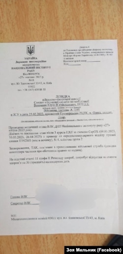 Висновок ВЛК щодо стану Юрія Волошина