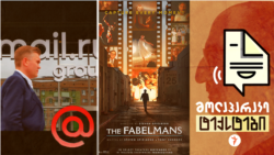 როგორ აკონტროლებს კრემლი რუსულ ინტერნეტს. სპილბერგის ახალი ფილმი