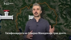 Зошто гасоводите станаа предмет на интерес во Обвинителство?