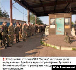 Вагнерівці 24 червня роззброюють прикордонників на пункті перетину Бугаївка між окупованою Донеччиною і Ростовською областю РФ