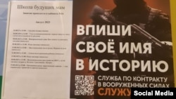 Орусиянын Коргоо министрлигинин жарнак баракчасы. 2023-жыл, август.