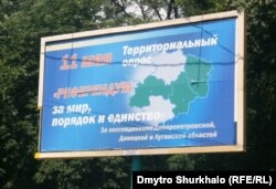 Бігборд у Маріуполі, червень 2014 року