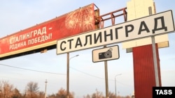 Дорожный знак на въезде в Волгоград, 31 января 2023 года. В рамках памятных мероприятий накануне 80-й годовщины окончания Сталинградской битвы знаки «Волгоград» на въездах временно заменили на знаки «Сталинград». В 2025-м городской аэропорт Гумрак переименовали в «Сталинград»