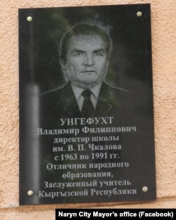 Владимир Унгефухт (1932–2021) агайдын урматына Нарын шаарындагы №2 орто мектепте орнотулган эскерүү тактасы. Нарын. 25.5.2021.