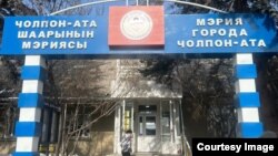 Чолпон-Ата шаардык мэриясы. 