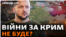 Зеленський: можна буде «дотиснути демілітаризацію Росії» в Криму політичним шляхом
