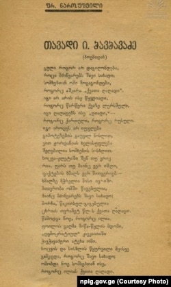"წამოდგა ნოე, როგორ ილია,/ ფოილოს გაღმა მიწა-წყლის მდომი,/ დემოკრატიულ კავკასიაში,/ ჭავჭავაძური ატეხა ომი". ფრ. ნაროუშვილის პოემის ამ ფრაგმენტში ილია ჭავჭავაძე და ნოე ჟორდანია ომის მოსურნე აგრესორებად არიან გამოყვანილი.
