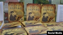 "Улуу мурас" жыйнагы.