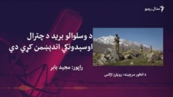 چترالیان وايي حکومت دې امنیت ټینګ کړي