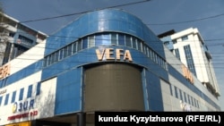 Торговый центр «Вефа».