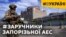 Ядерна загроза: запорізькі атомники, які змогли втекли з окупації 