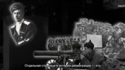 История реиммиграции